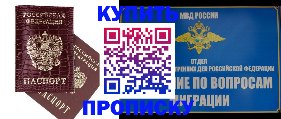 временная регистрация купить в Угличе