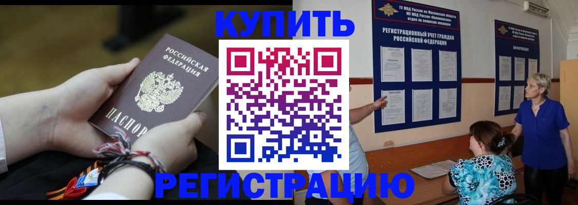 прописка законно в Угличе