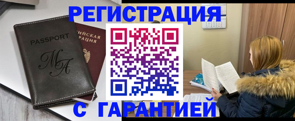 прописка для работы в Угличе