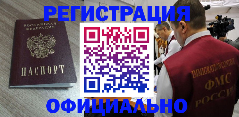 временная регистрация недорого в Угличе