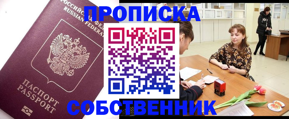 прописка штамп в Угличе